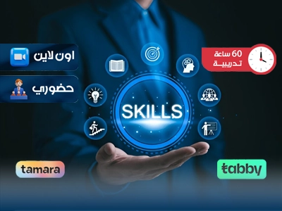 البرنامج التدريبي في المهارات الوظيفية الأساسية